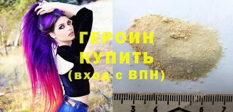 ГЕРОИН Heroin  Дальнереченск 